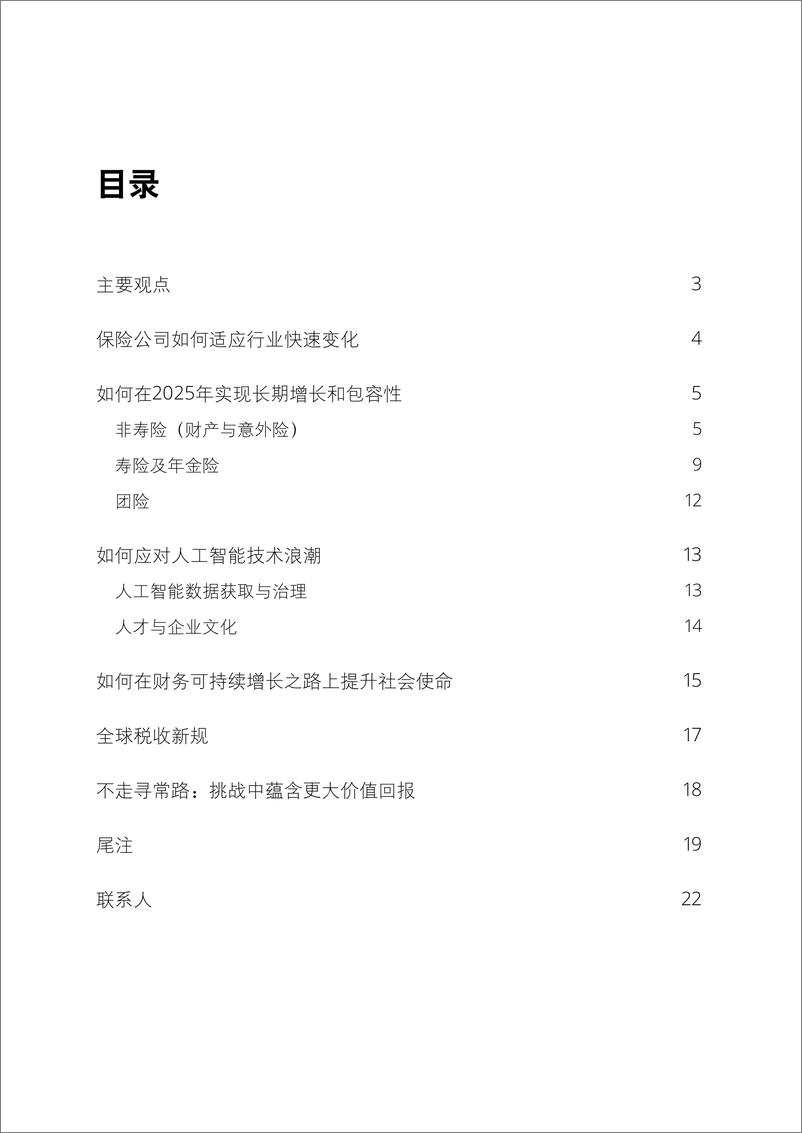 《2025年全球保险行业展望-24页》 - 第2页预览图