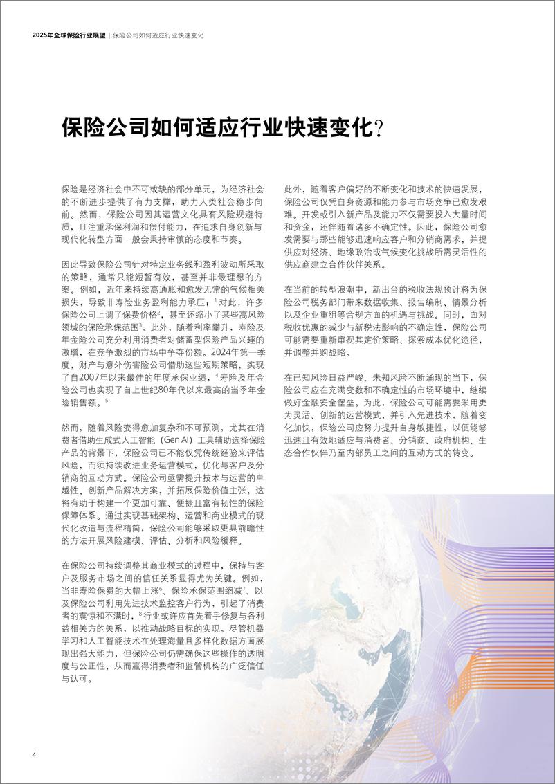 《2025年全球保险行业展望-24页》 - 第4页预览图