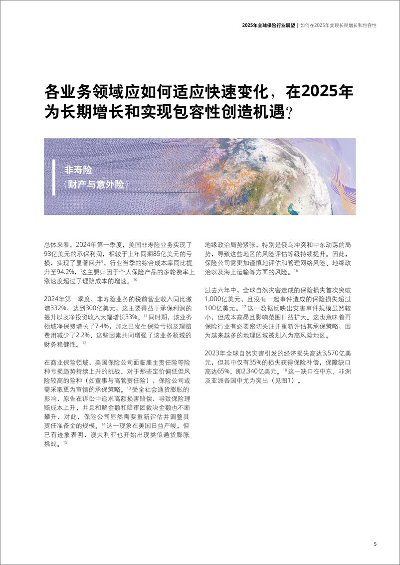 《2025年全球保险行业展望-24页》 - 第5页预览图