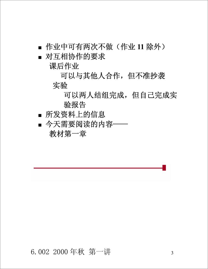 《麻省理工开放课程：电路与电子学》 - 第3页预览图