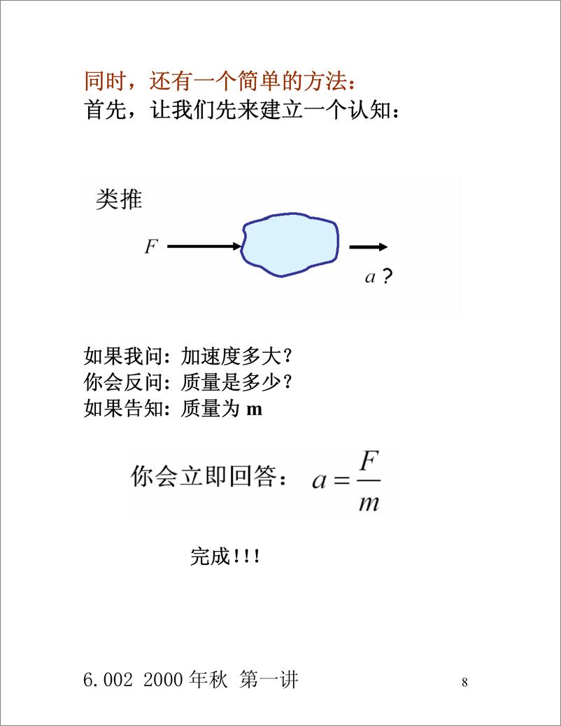 《麻省理工开放课程：电路与电子学》 - 第8页预览图