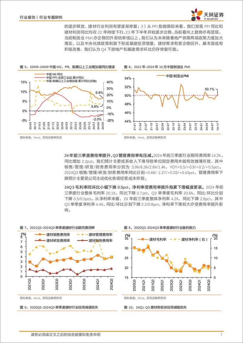 《建筑材料行业专题研究：Q3建材业绩继续下行，看好政策驱动顺周期板块复苏行情-241115-天风证券-29页》 - 第7页预览图