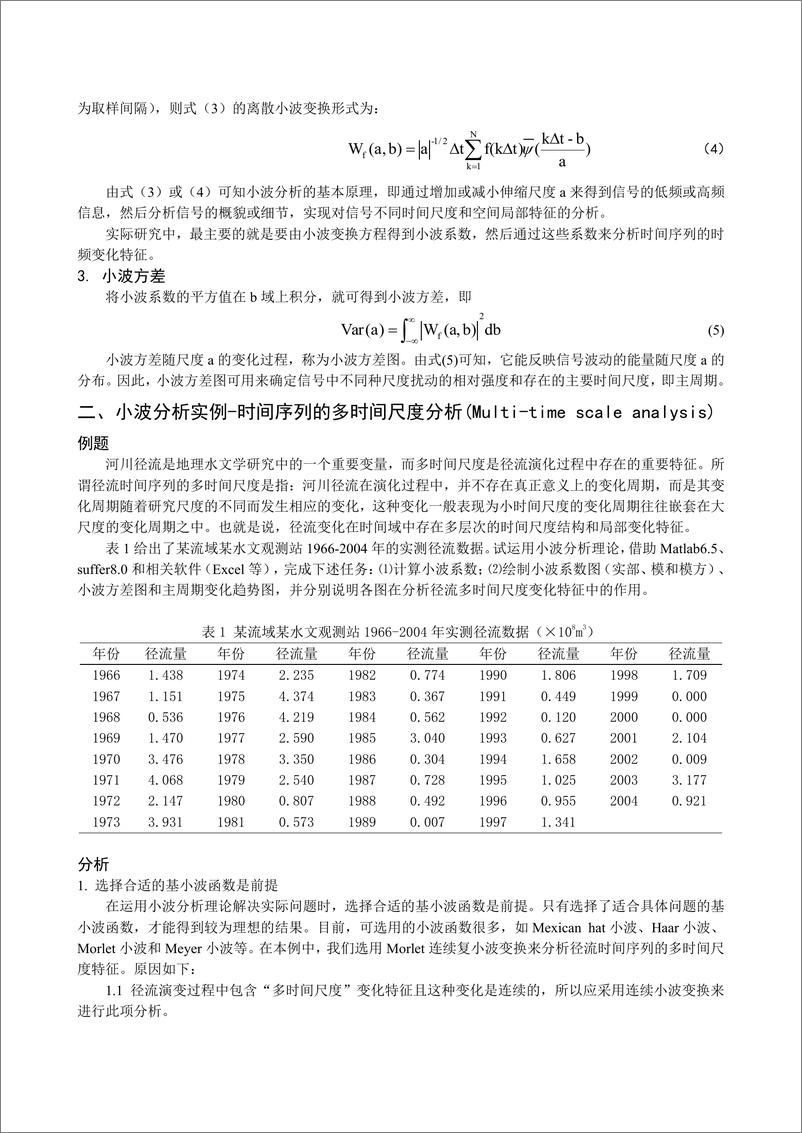 《时间序列的小波分析》 - 第2页预览图