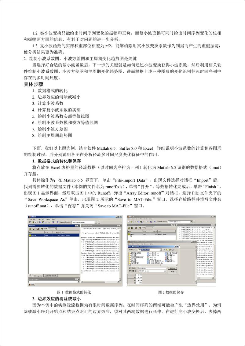 《时间序列的小波分析》 - 第3页预览图