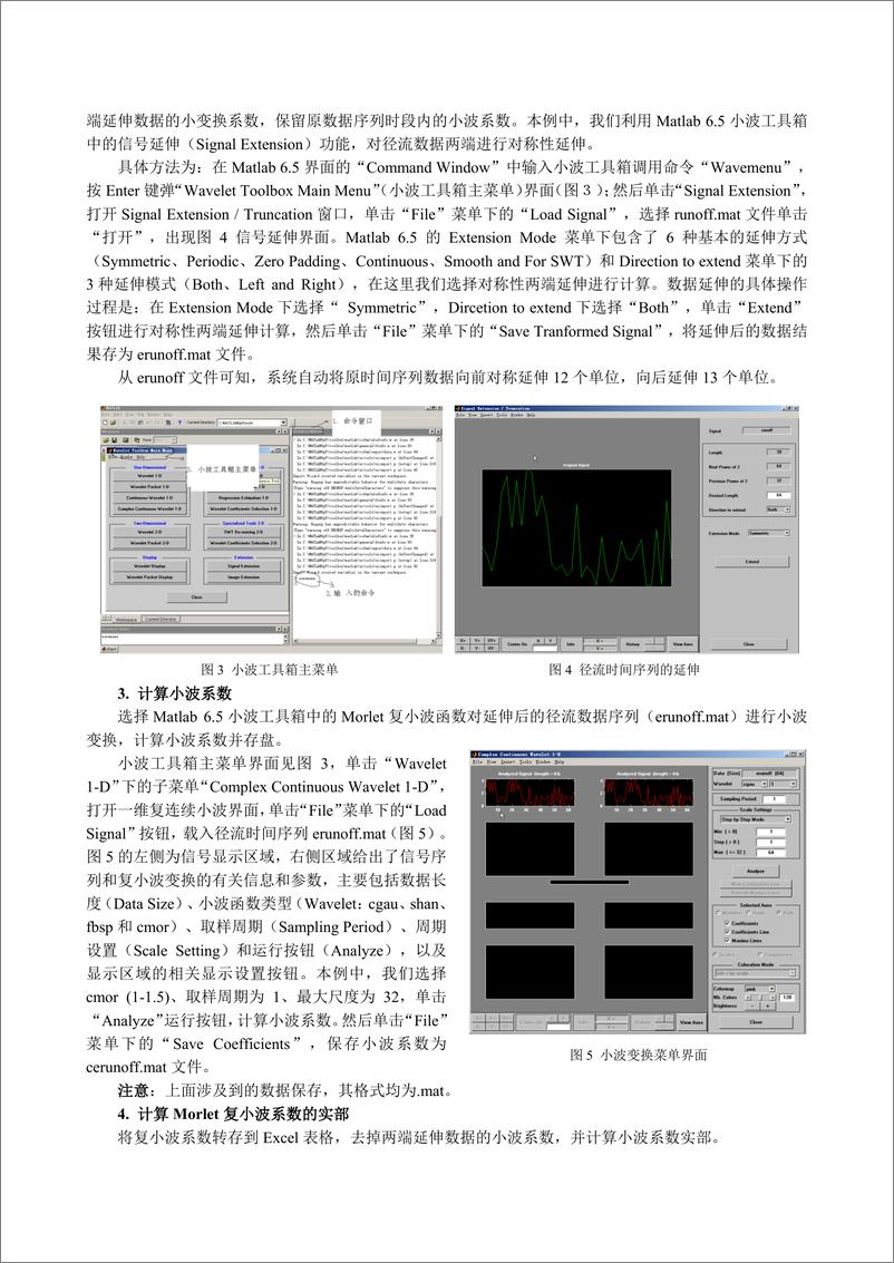 《时间序列的小波分析》 - 第4页预览图