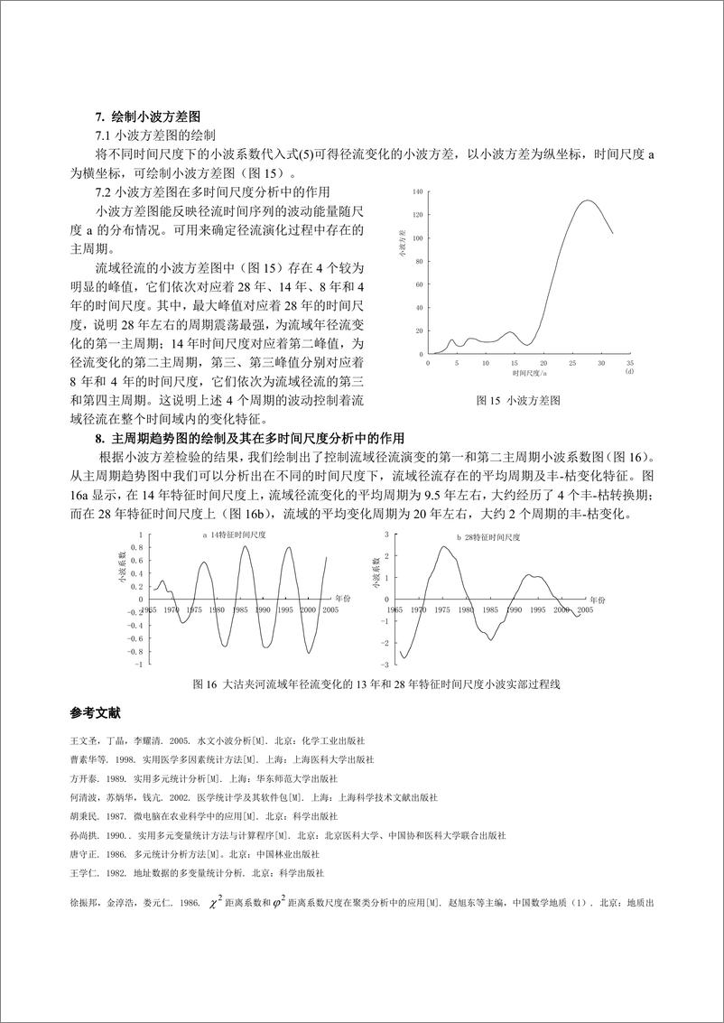 《时间序列的小波分析》 - 第8页预览图