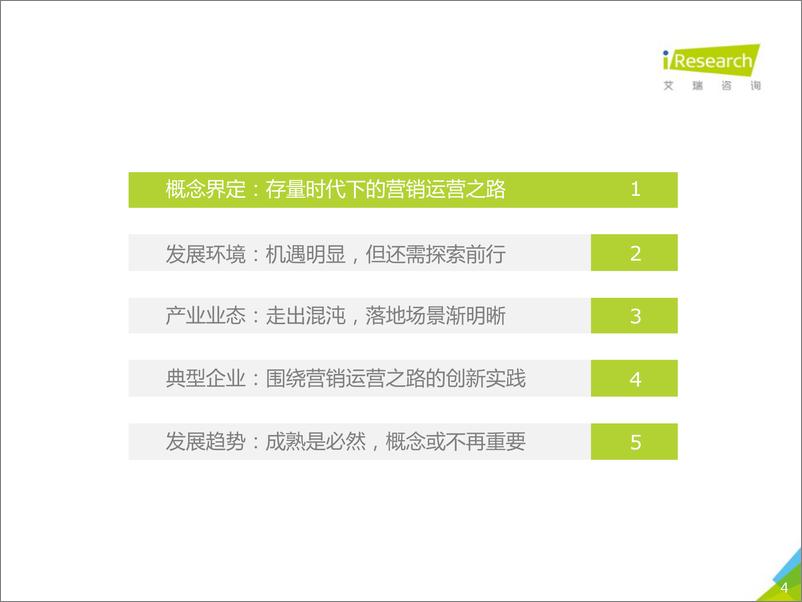 《艾瑞-2019年中国营销云市场研究报告-2019.9-54页》 - 第5页预览图