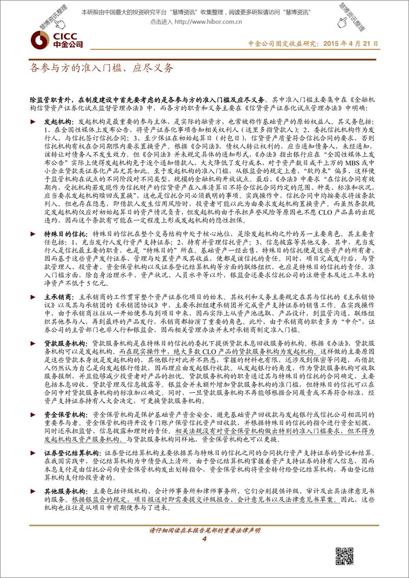 《IFCEO说201504盘点信贷资产证券化的制度建设16页》 - 第4页预览图