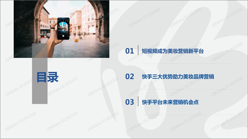 《快手平台美妆营销价值研究报告》 - 第2页预览图