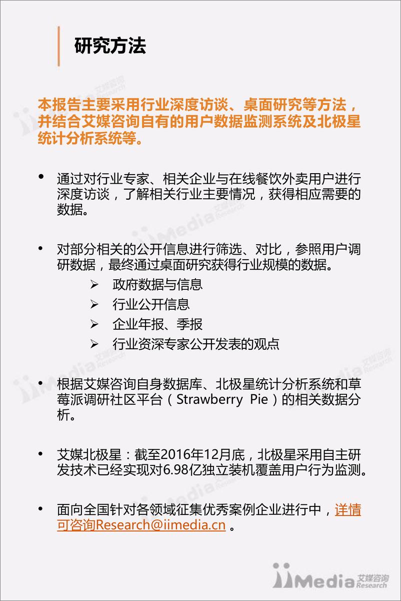 《2017Q1中国在线外卖餐饮行业研究报告》 - 第2页预览图