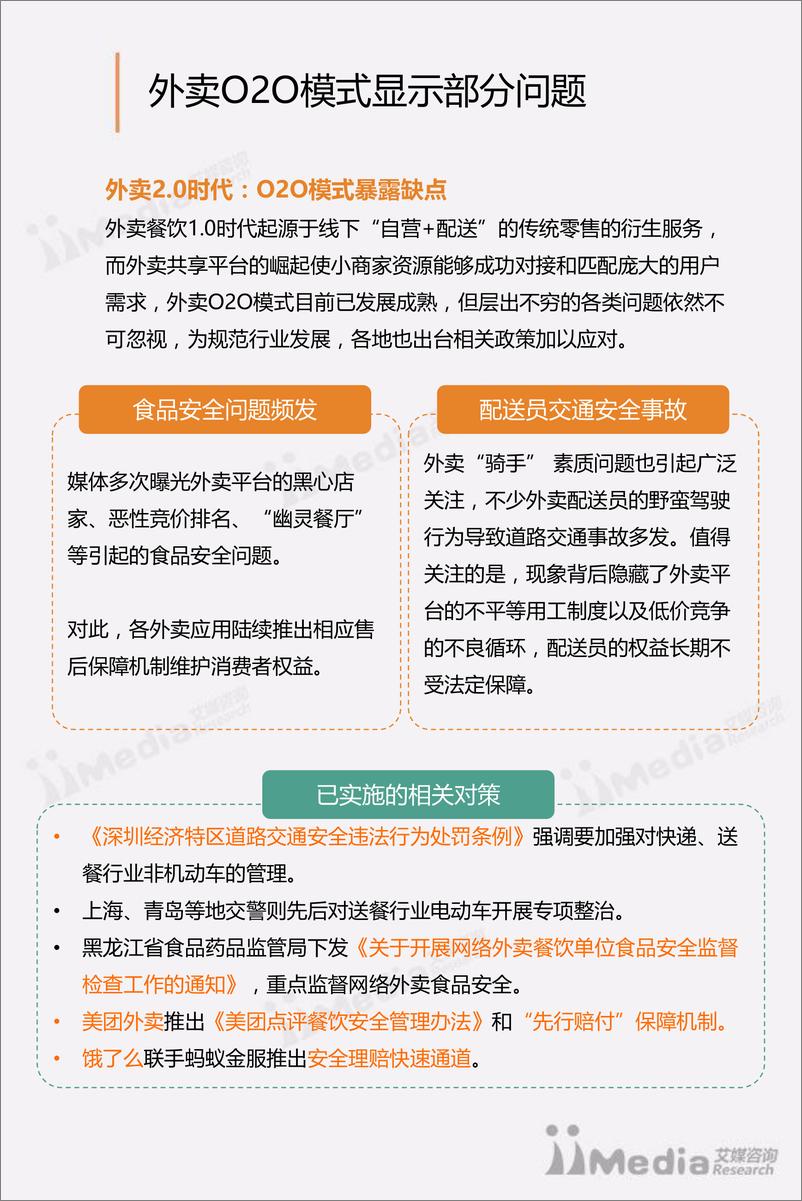 《2017Q1中国在线外卖餐饮行业研究报告》 - 第6页预览图