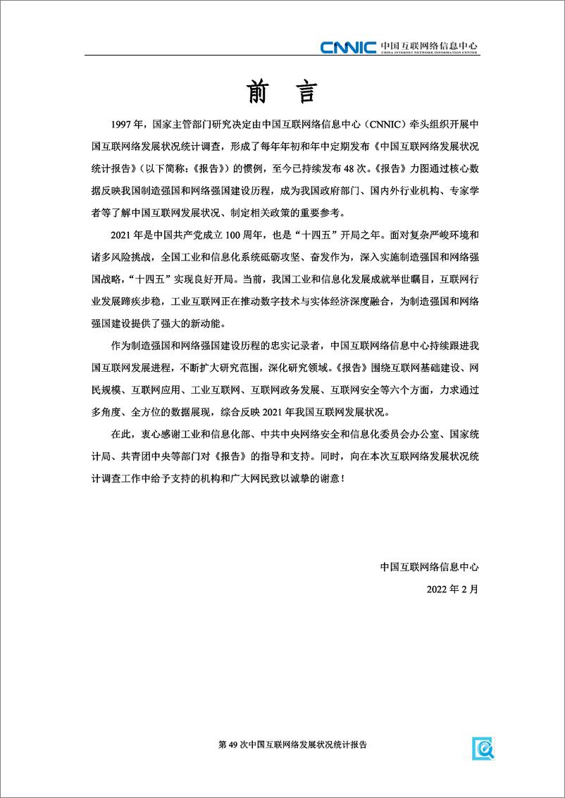 《第49次中国互联网络发展状况统计报告-CNNIC中国互联网络信息中心-202203》 - 第3页预览图