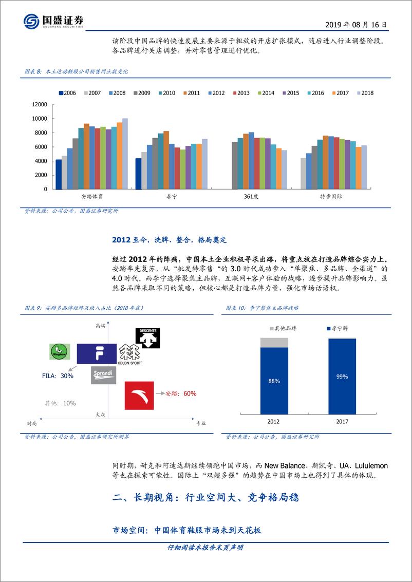 《纺织服装行业：运动鞋服，风景独好，龙头对话-20190816-国盛证券-35页》 - 第8页预览图