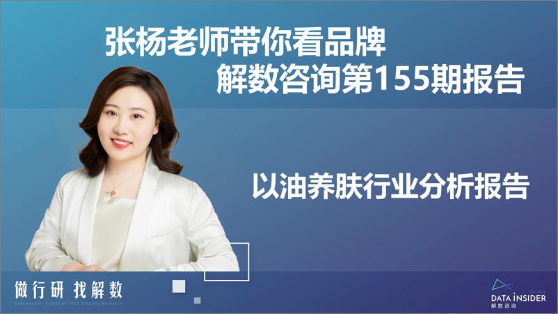 《以油养肤行业分析报告-解数-94页》 - 第3页预览图