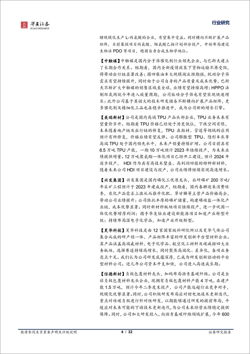 《化工行业3月投资策略：右侧周期，左侧成长-20230308-华安证券-32页》 - 第5页预览图