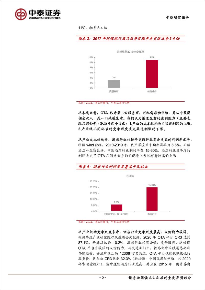 《OTA行业：OTA竞争格局走向何方-240823-中泰证券-19页》 - 第5页预览图