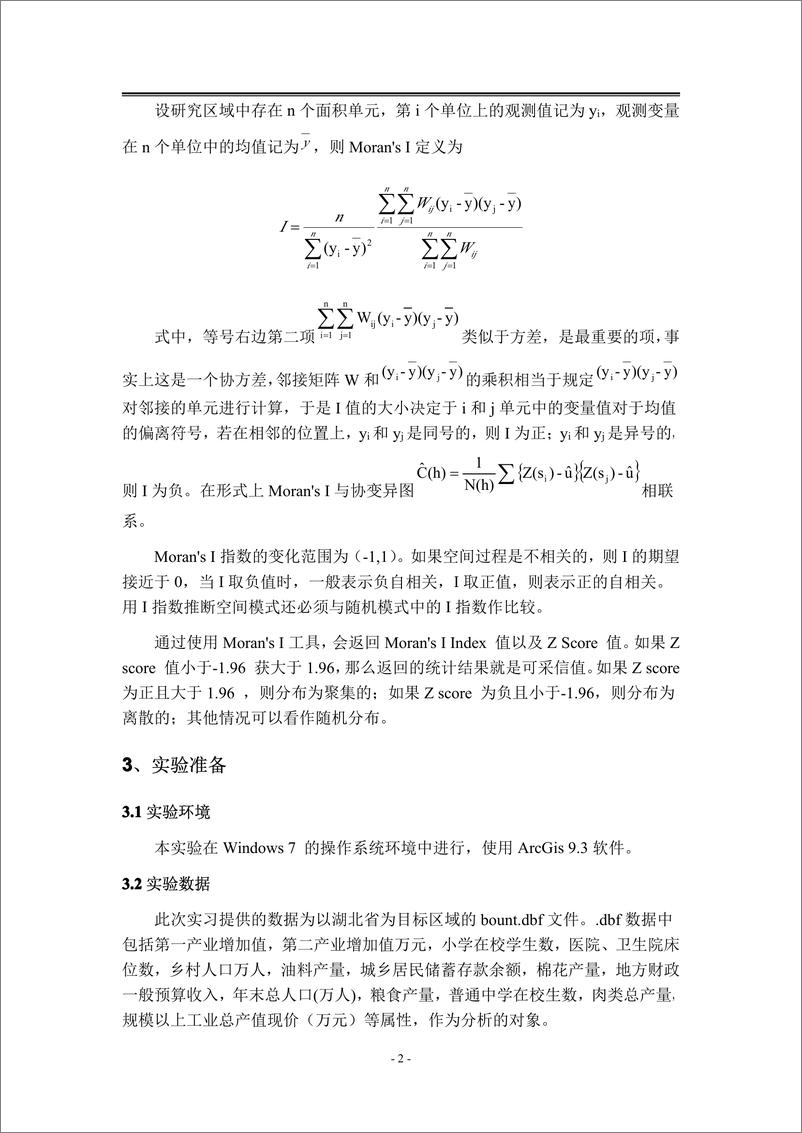 《空间数据分析》 - 第2页预览图