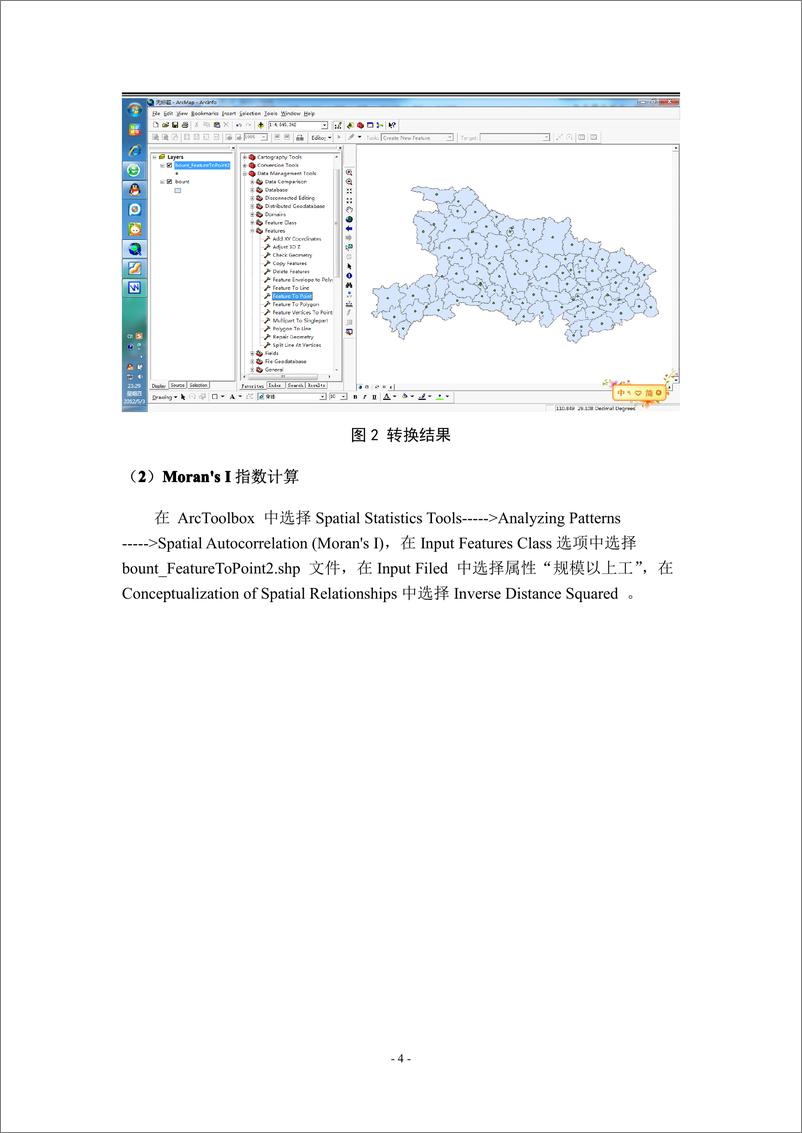 《空间数据分析》 - 第4页预览图