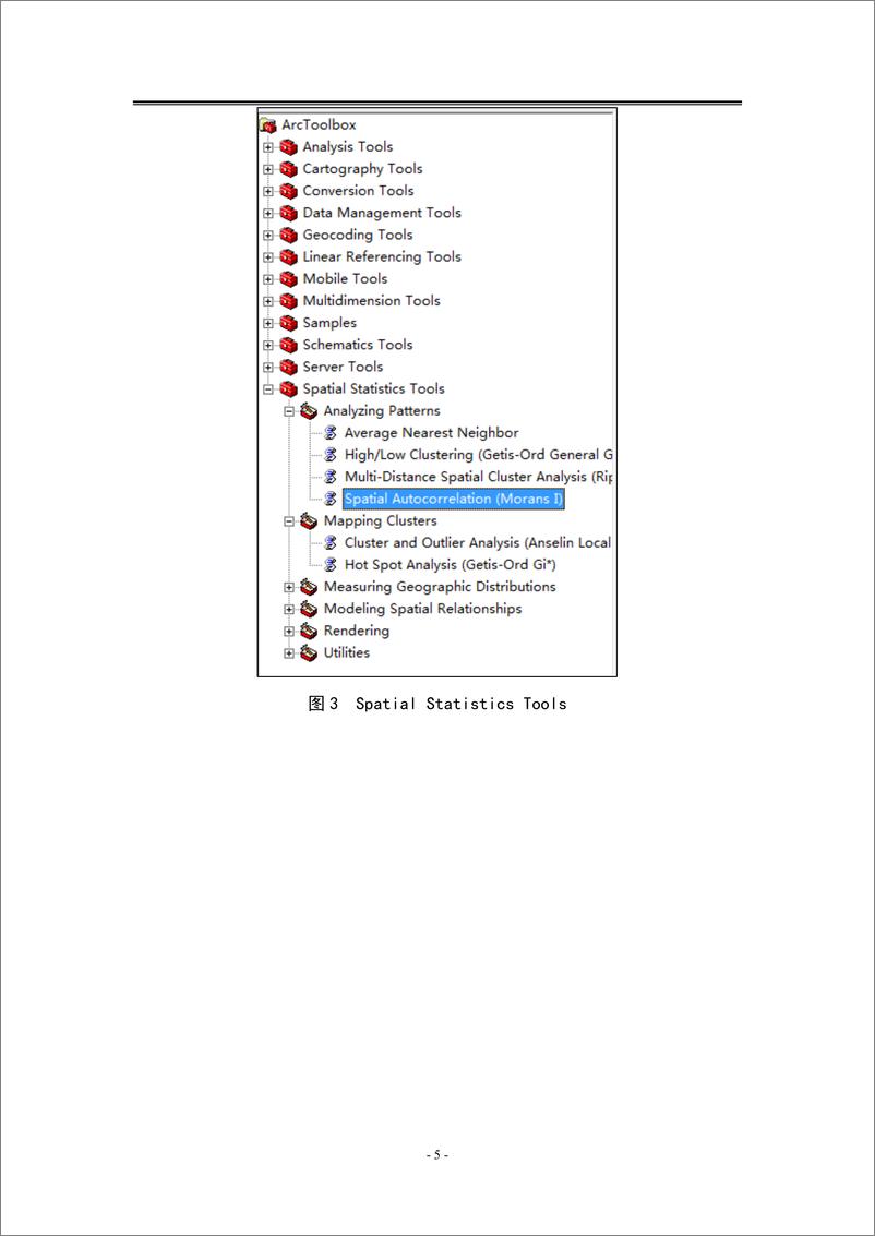 《空间数据分析》 - 第5页预览图