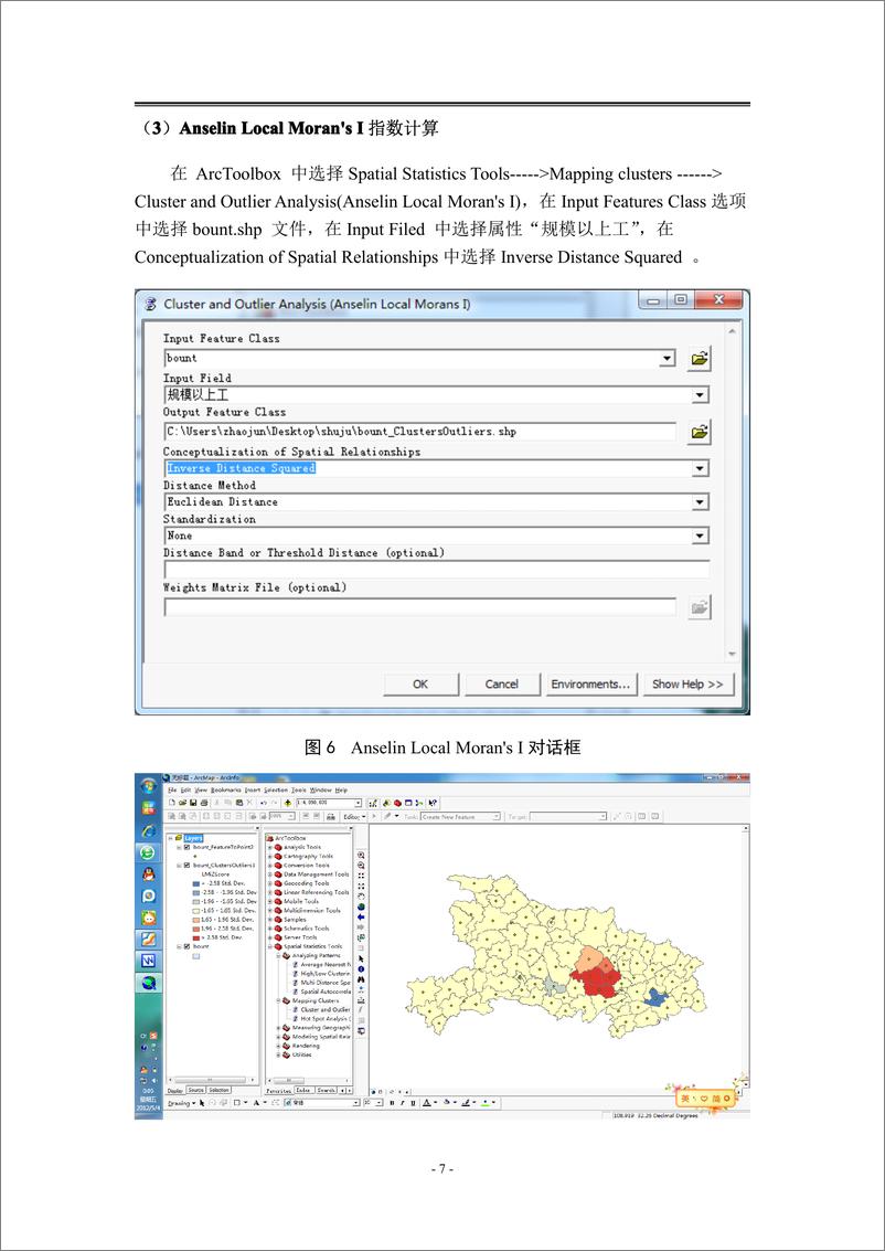 《空间数据分析》 - 第7页预览图