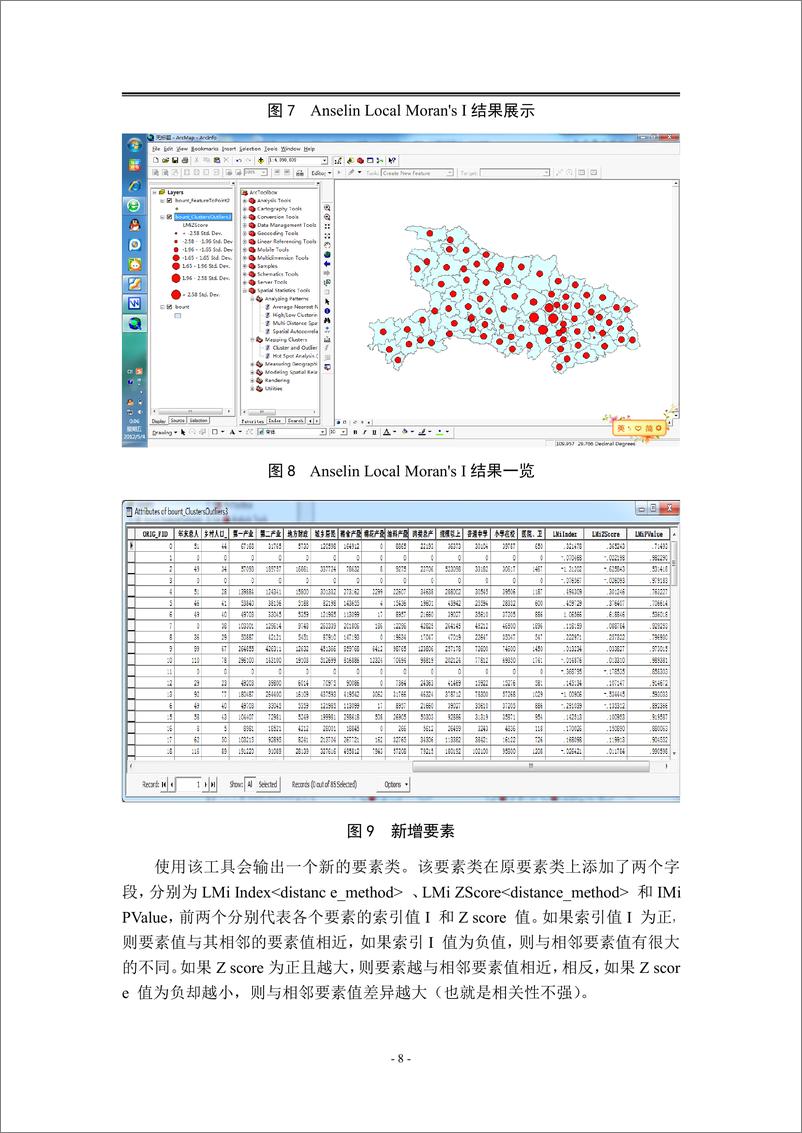 《空间数据分析》 - 第8页预览图