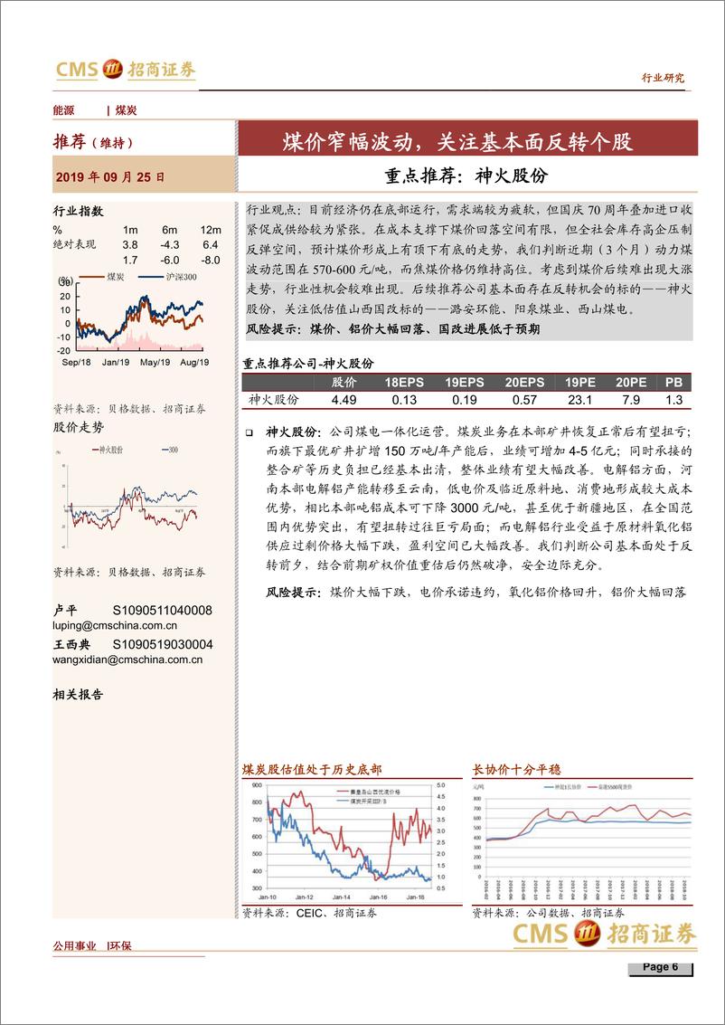 《2019年10月观点及金股推荐-20191007-招商证券-29页》 - 第7页预览图