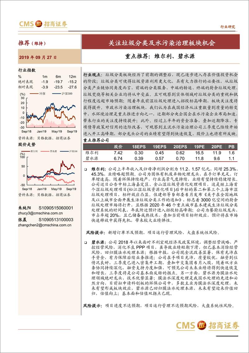 《2019年10月观点及金股推荐-20191007-招商证券-29页》 - 第8页预览图