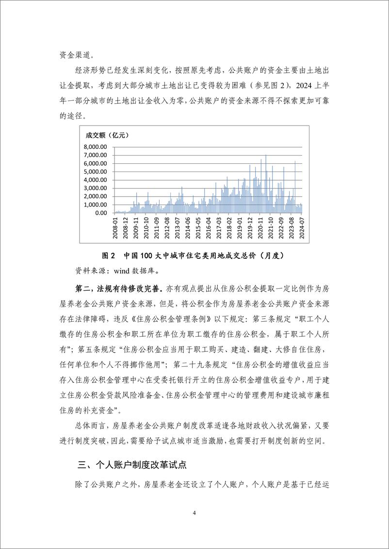 《【NIFD季报】房屋养老金制度试点_起因与机制创新——2024Q2保险业运行》 - 第8页预览图