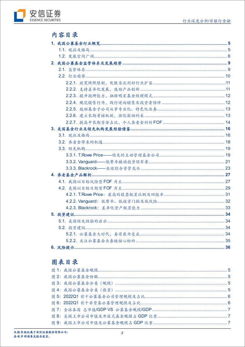 《非银行金融行业：公募发展新时代，机制革新产品致胜-20220615-安信证券-38页》 - 第3页预览图