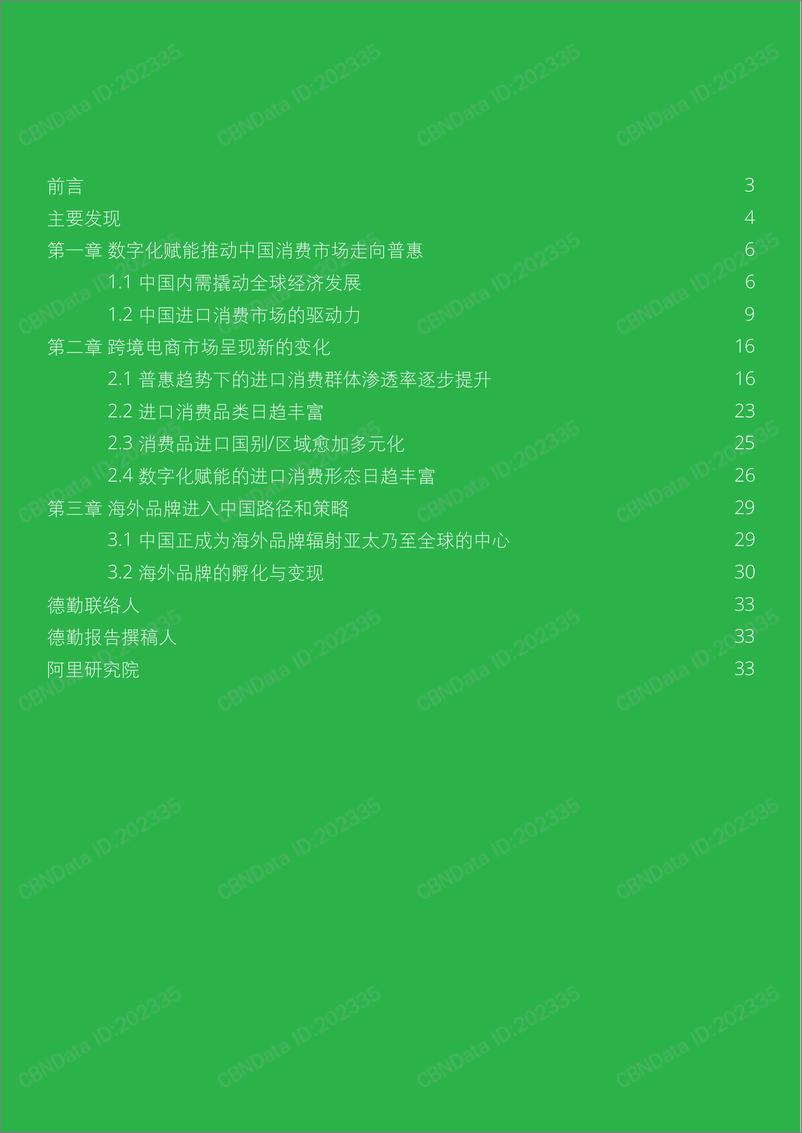 《2019中国进口消费市场研究报告》 - 第2页预览图