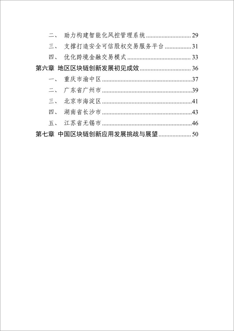 《中国区块链创新应用发展报告（2023）-57页》 - 第3页预览图