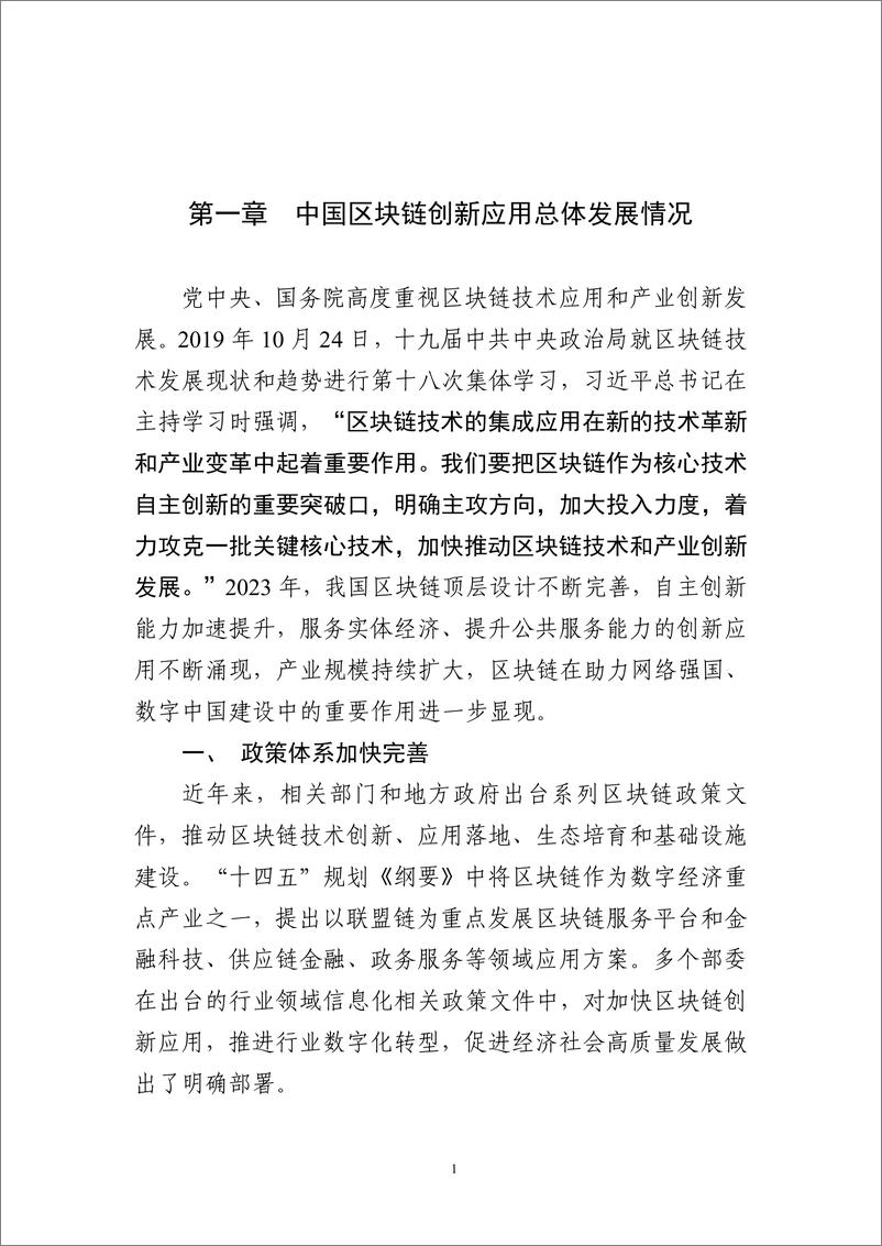 《中国区块链创新应用发展报告（2023）-57页》 - 第4页预览图