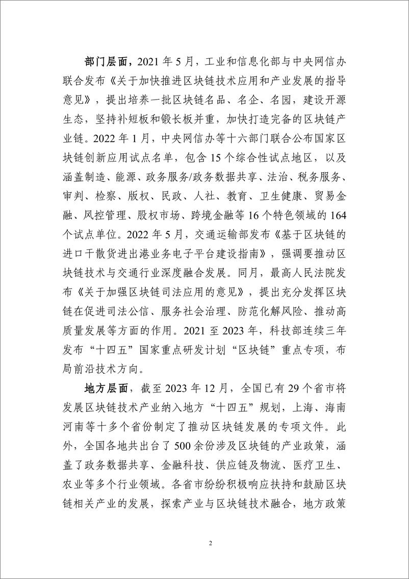 《中国区块链创新应用发展报告（2023）-57页》 - 第5页预览图