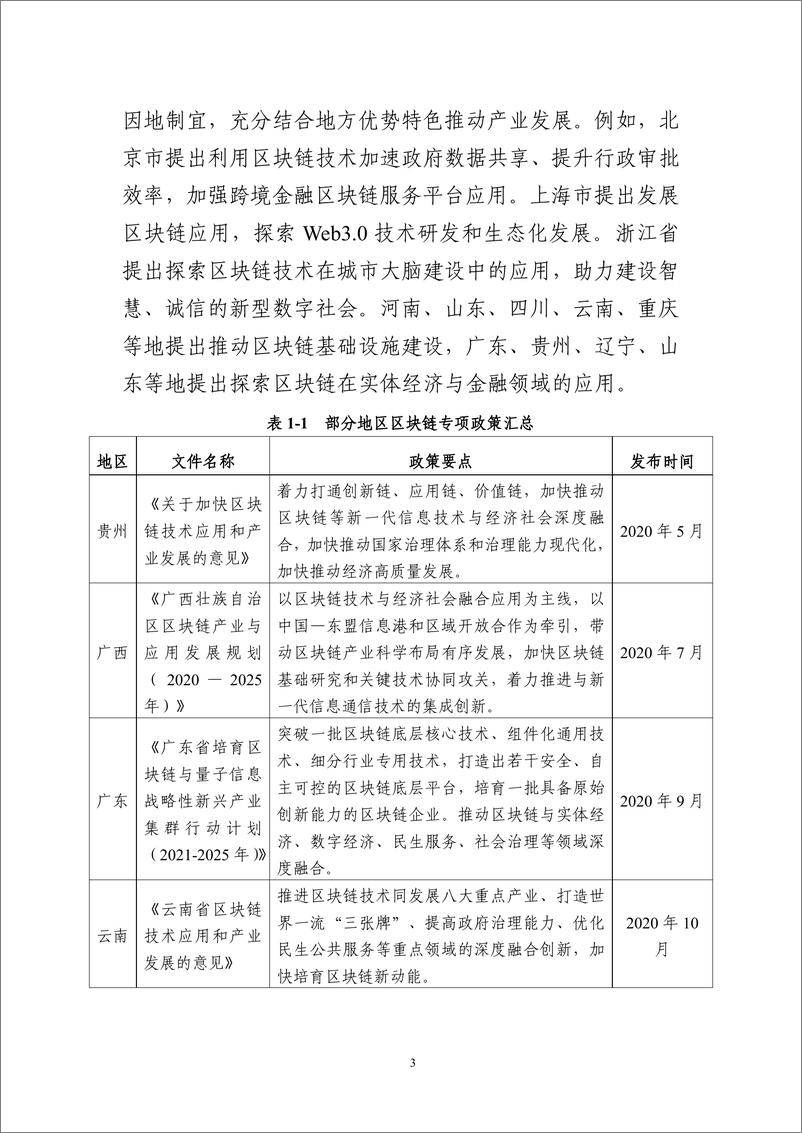 《中国区块链创新应用发展报告（2023）-57页》 - 第6页预览图