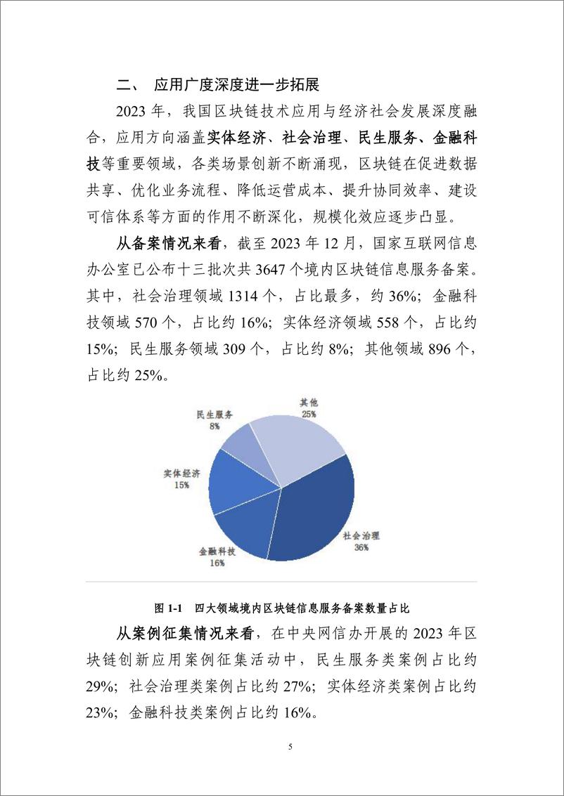 《中国区块链创新应用发展报告（2023）-57页》 - 第8页预览图