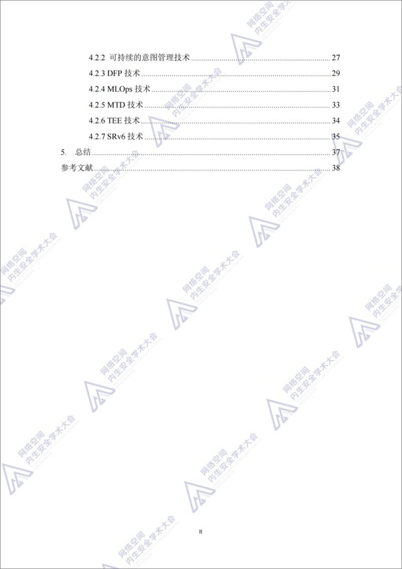 《6G核心网智能韧性体系构想蓝皮书（2024年）-46页》 - 第4页预览图