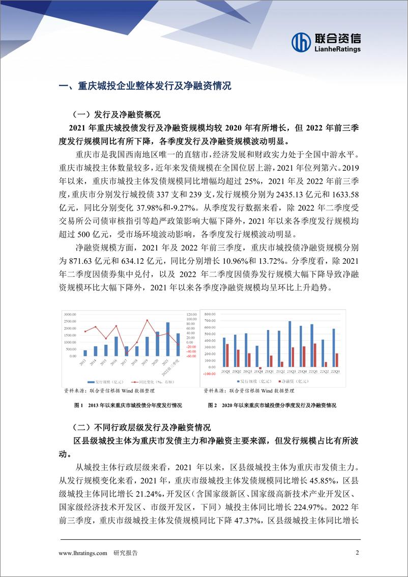 《联合资信-2021年以来重庆市城投债发行特点研究-16页》 - 第3页预览图