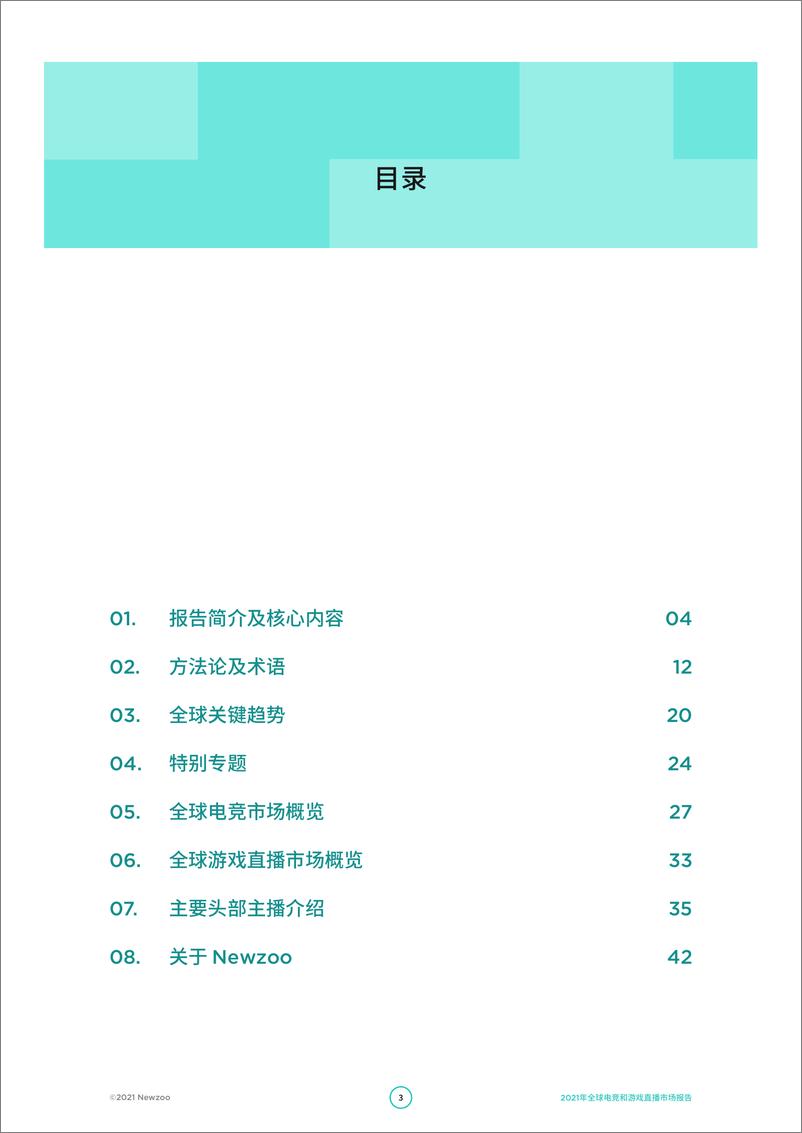 《2021全球电竞与游戏直播市场报告-newZoo》 - 第3页预览图