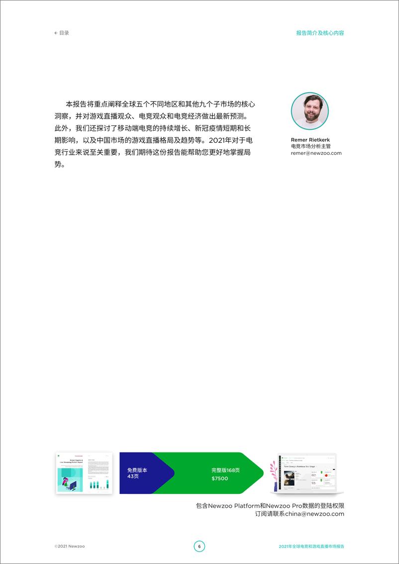 《2021全球电竞与游戏直播市场报告-newZoo》 - 第6页预览图