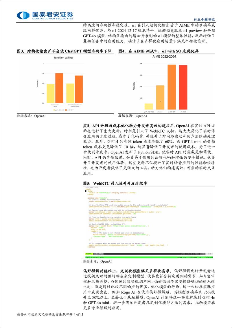 《计算机行业：OpenAI提升用户体验，o3模型创新突破-241226-国泰君安-11页》 - 第4页预览图