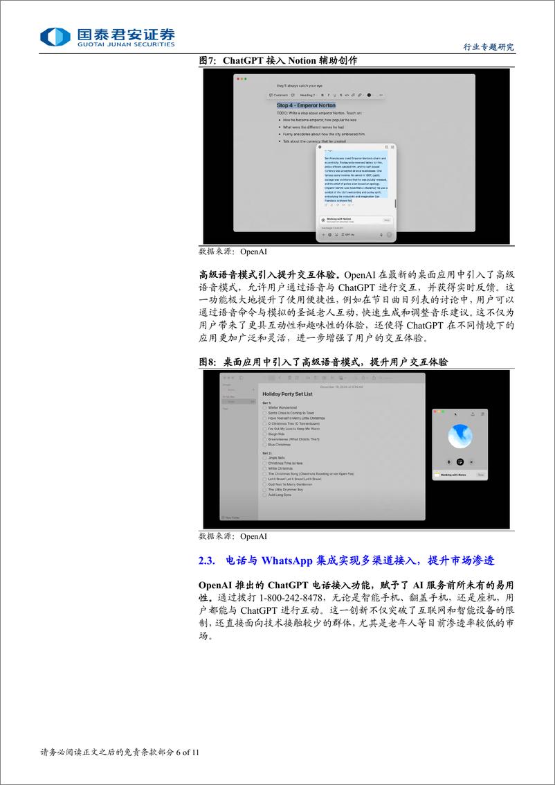 《计算机行业：OpenAI提升用户体验，o3模型创新突破-241226-国泰君安-11页》 - 第6页预览图