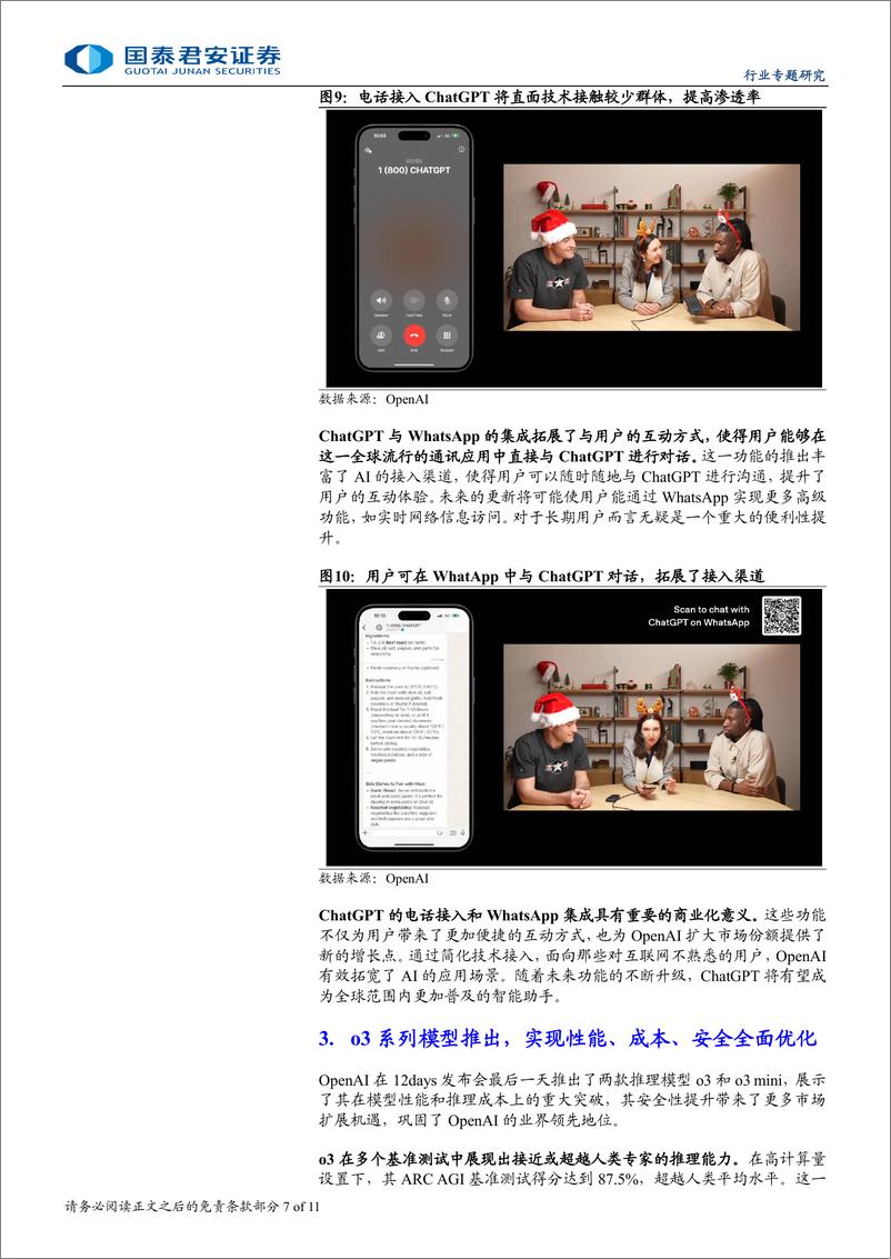 《计算机行业：OpenAI提升用户体验，o3模型创新突破-241226-国泰君安-11页》 - 第7页预览图