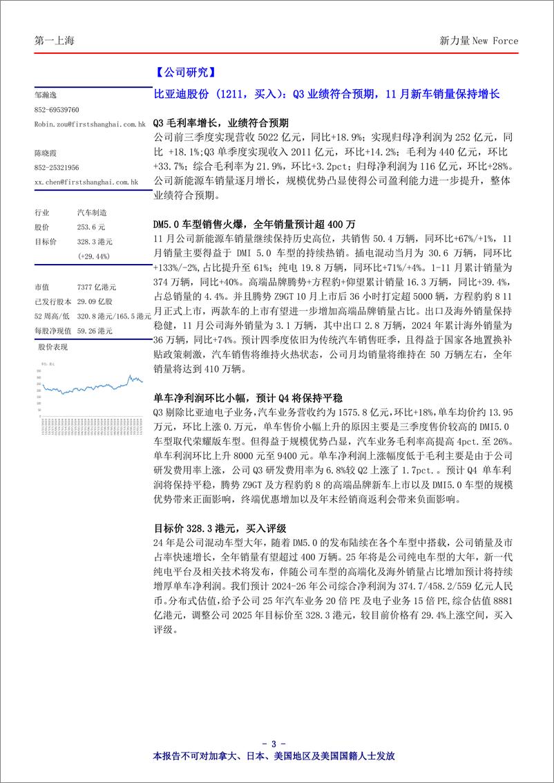 《新力量New＋Force总第4669期-241203-第一上海-14页》 - 第3页预览图