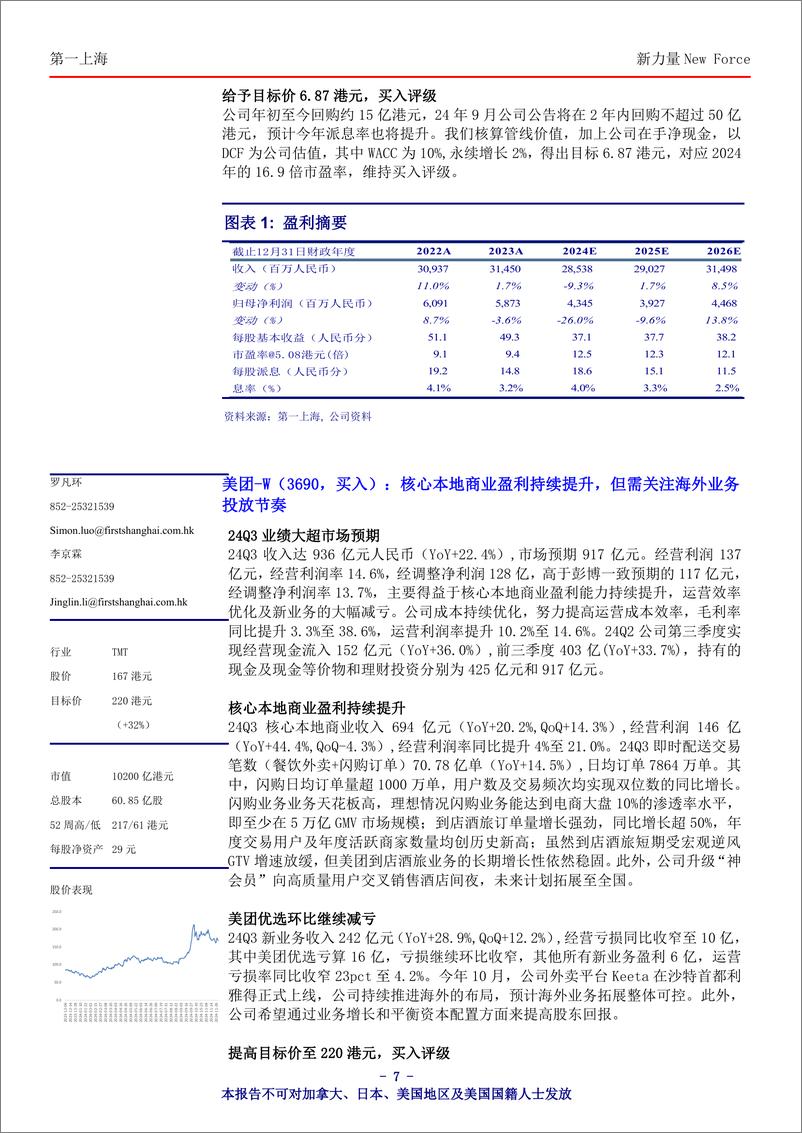 《新力量New＋Force总第4669期-241203-第一上海-14页》 - 第7页预览图