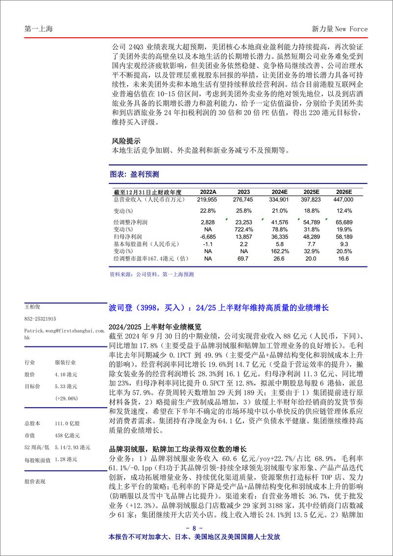 《新力量New＋Force总第4669期-241203-第一上海-14页》 - 第8页预览图