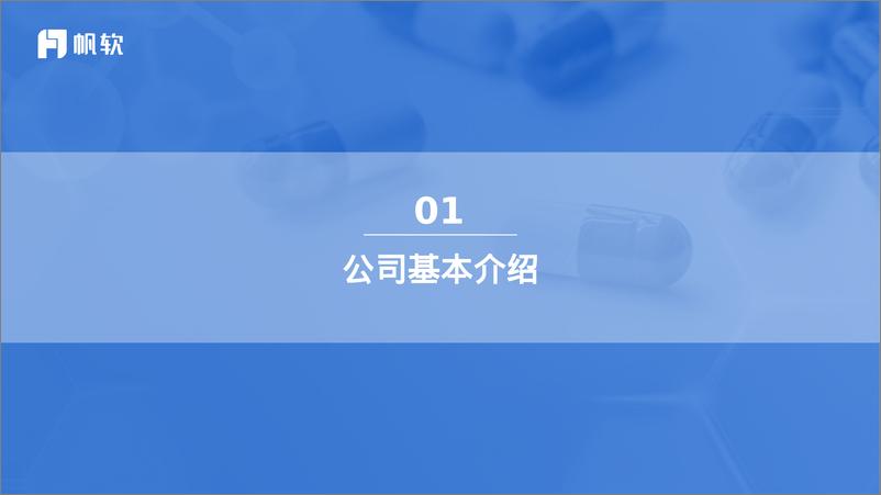 《大健康行业BI解决方案-51页》 - 第2页预览图