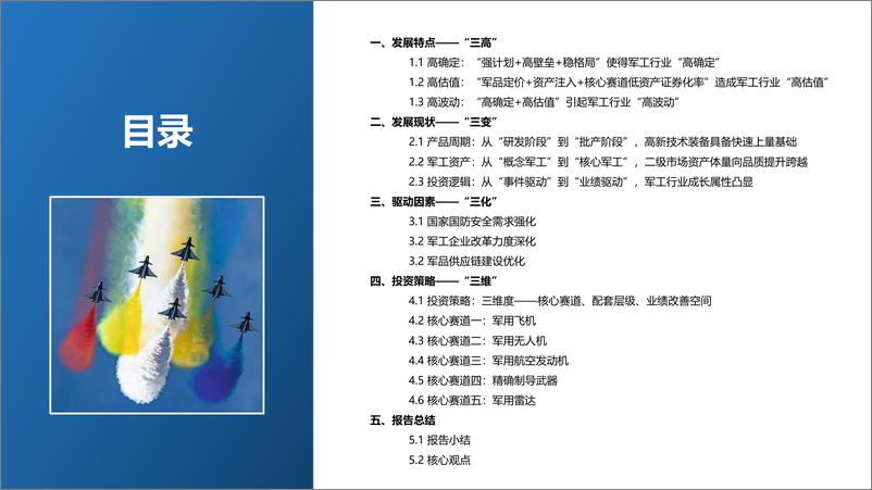 《国防军工行业投资研究框架：大国崛起，军强国安-20221030-中航证券-28页》 - 第3页预览图