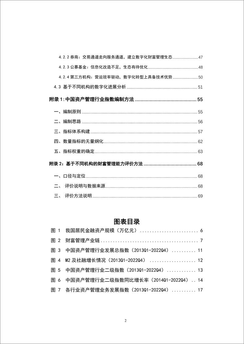 《IMI-中国财富管理能力评价报告（2022）-2023.04-75页》 - 第5页预览图