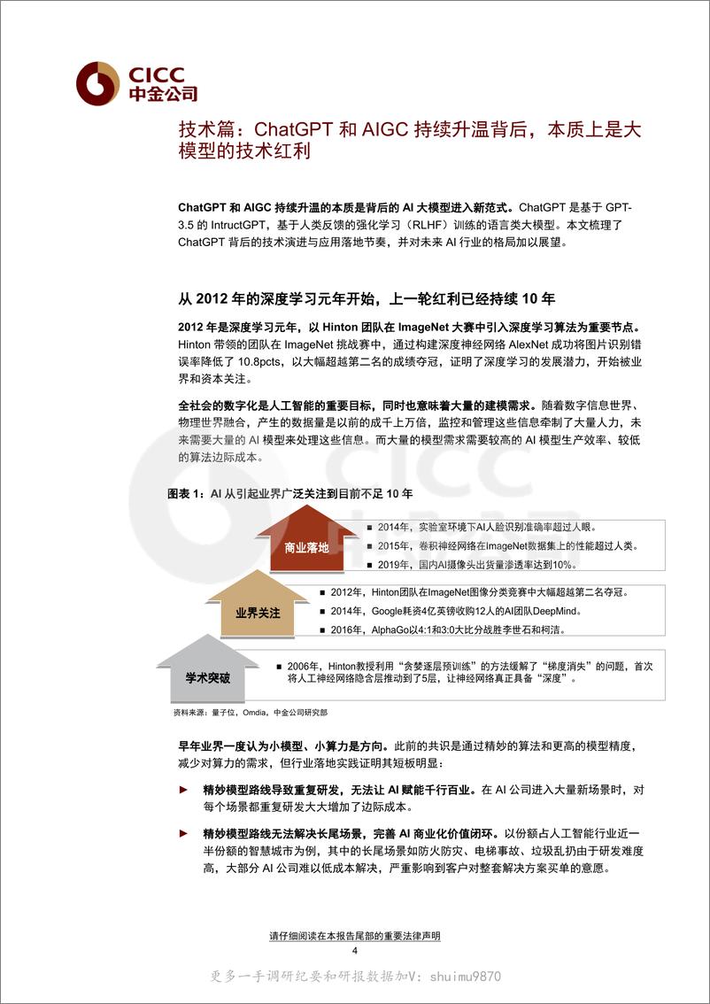 《人工智能十年展望（五）：从ChatGPT到通用智能，新长征上的新变化》 - 第4页预览图