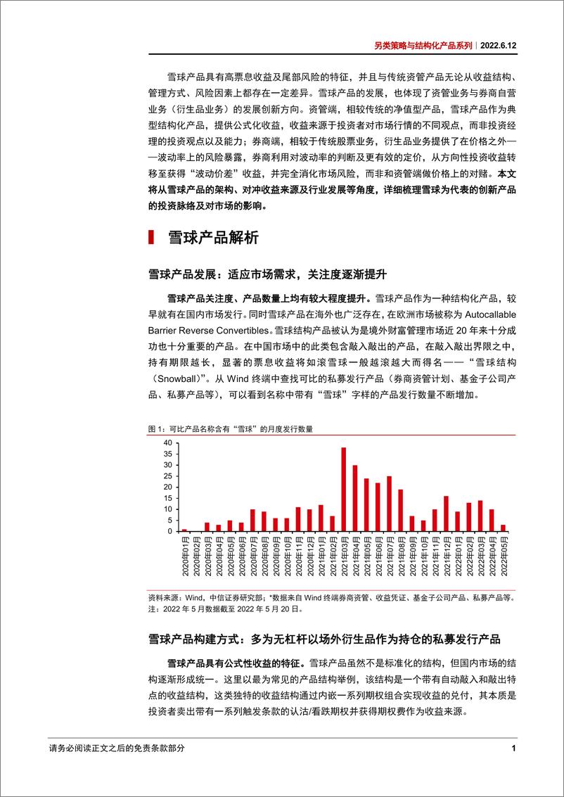 《另类策略与结构化产品系列：雪球产品运作机理及市场影响解析-20220612-中信证券-21页》 - 第5页预览图